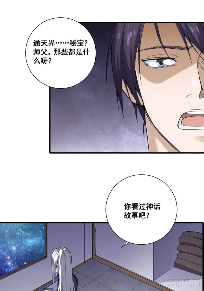 第171话 他的难题 第4页