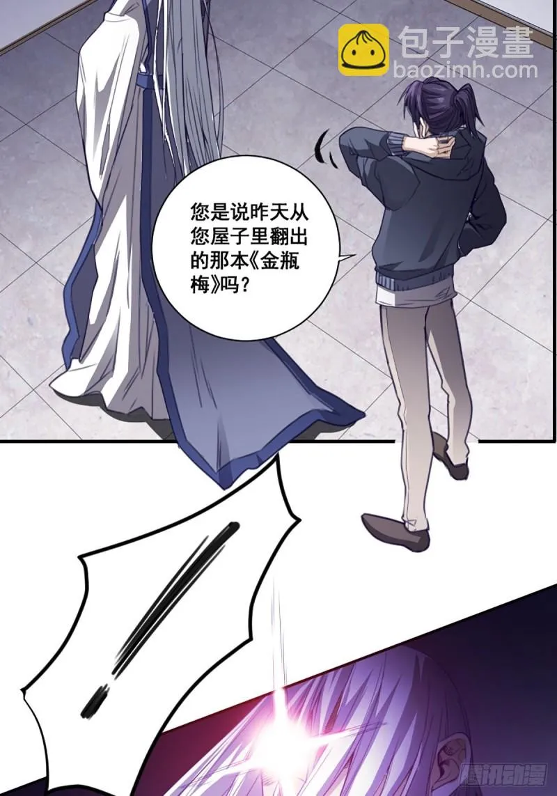 第171话 他的难题 第5页