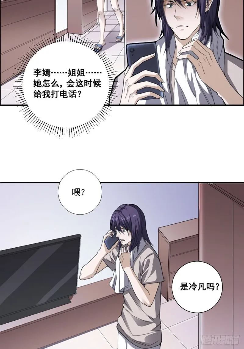 第171话 他的难题 第18页