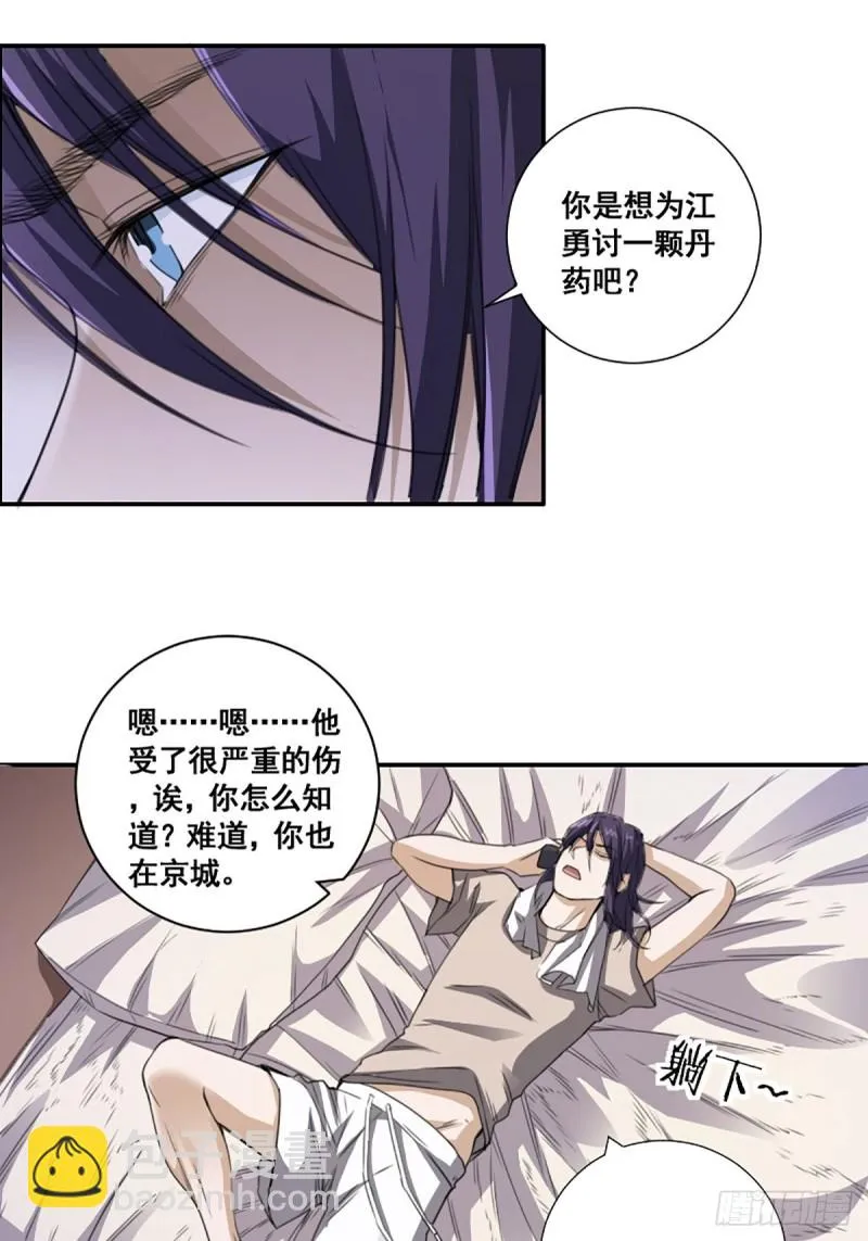 第171话 他的难题 第21页