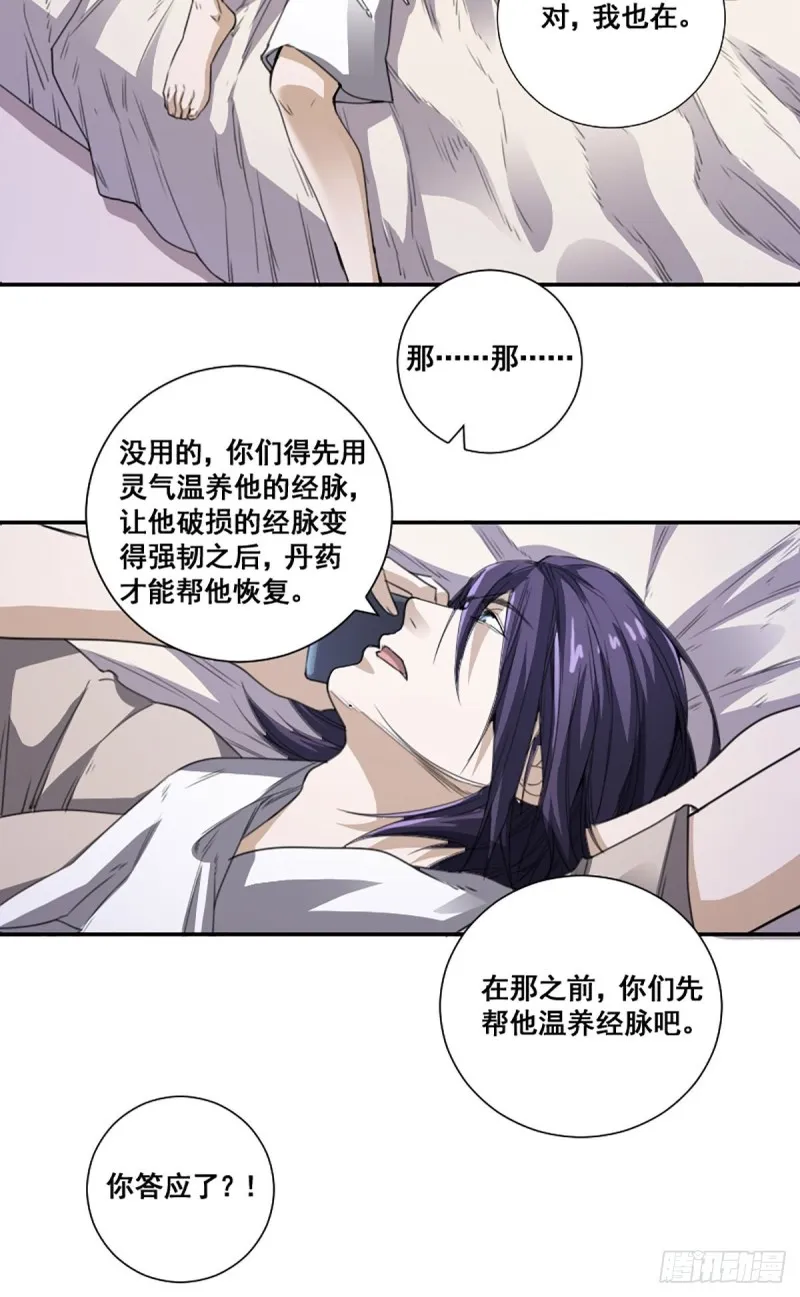 第171话 他的难题 第22页