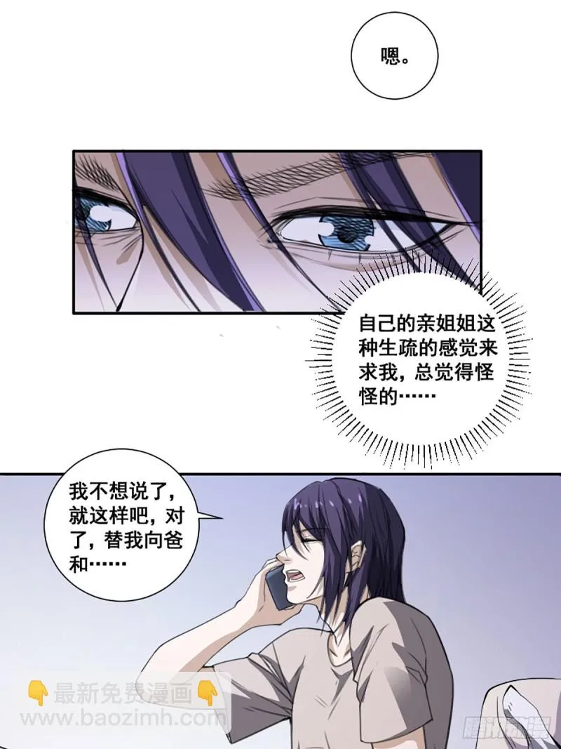 第171话 他的难题 第23页