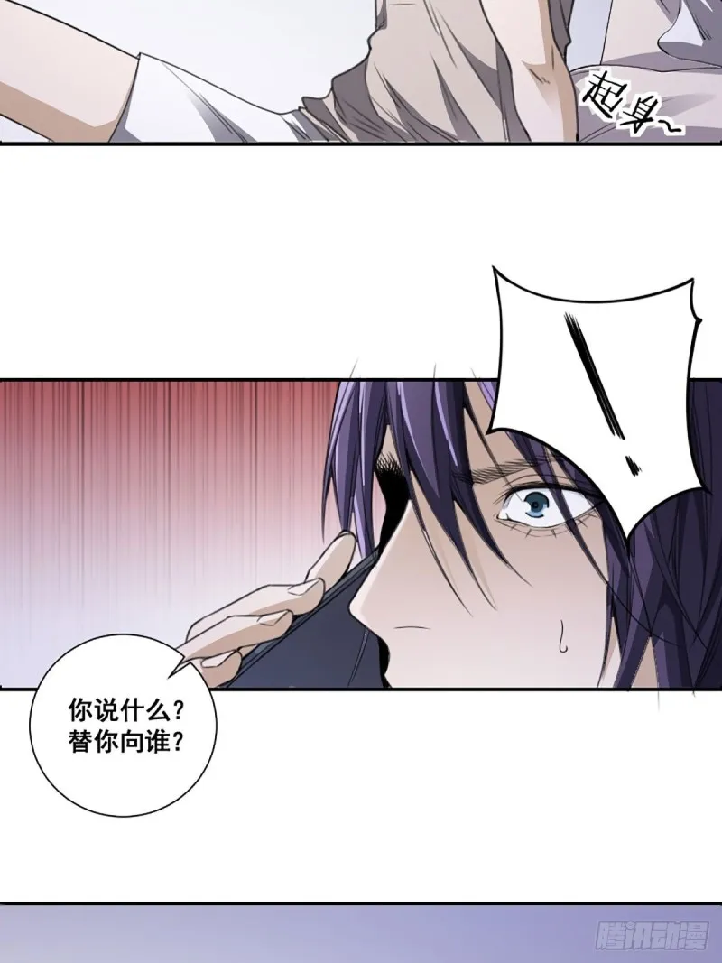 第171话 他的难题 第24页