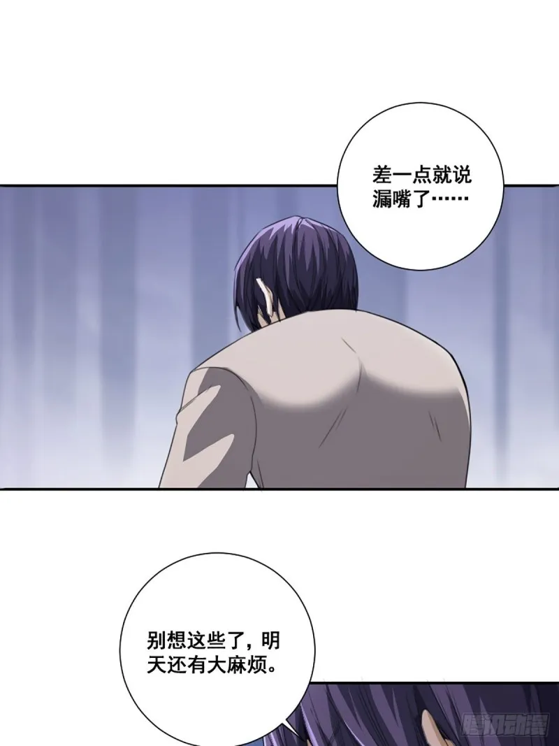 第171话 他的难题 第27页