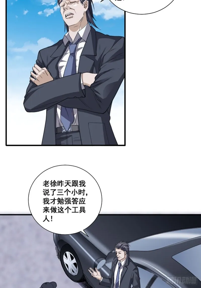 第171话 他的难题 第31页