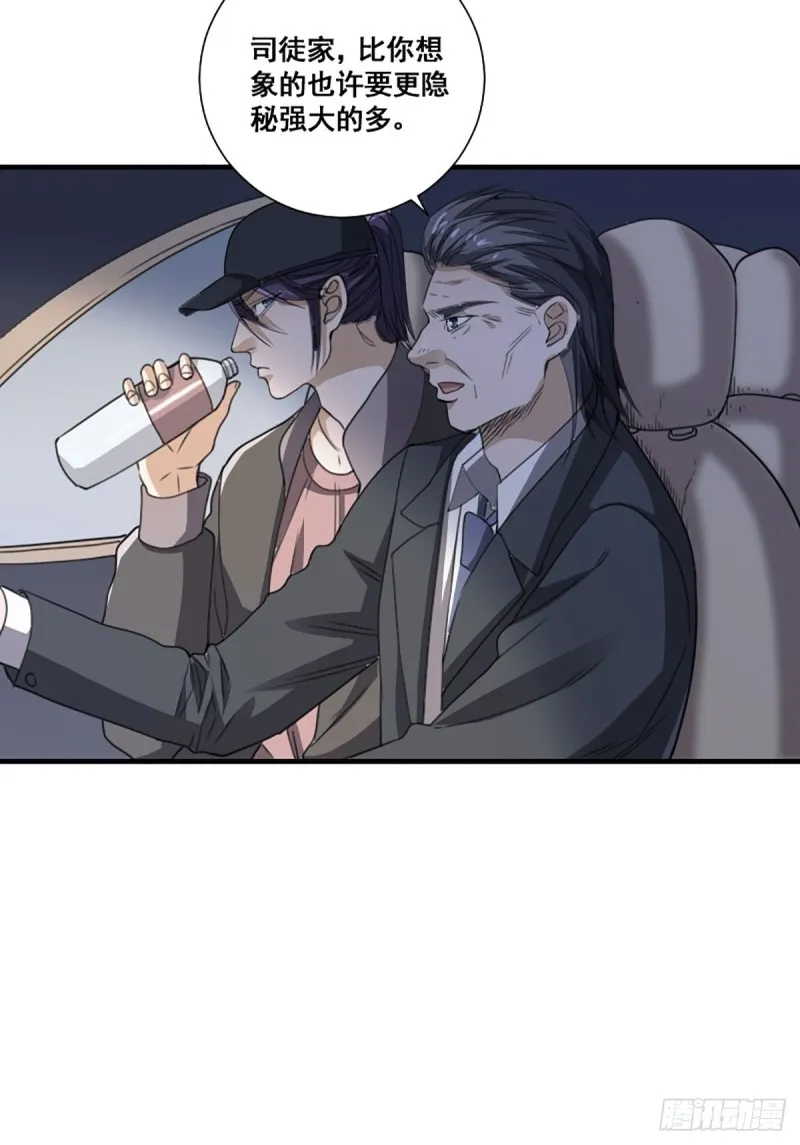 第171话 他的难题 第37页