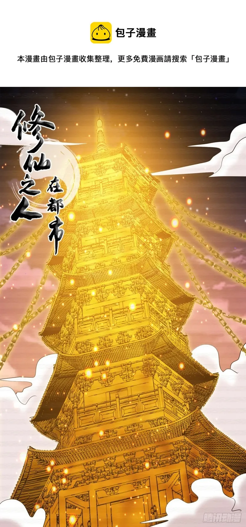 第170话 通天界的秘宝 第1页