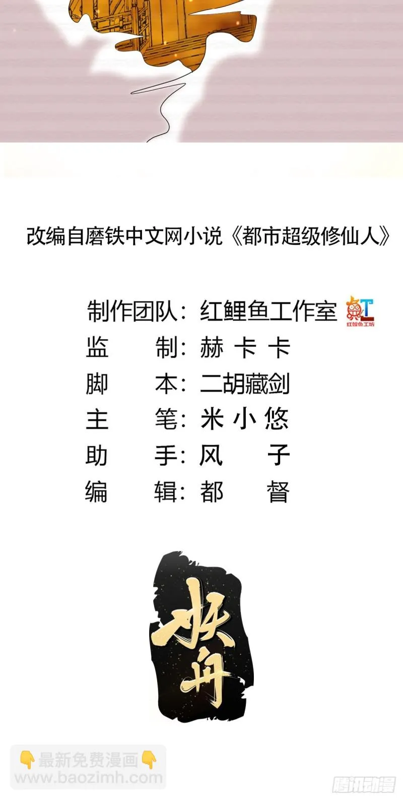 第170话 通天界的秘宝 第2页
