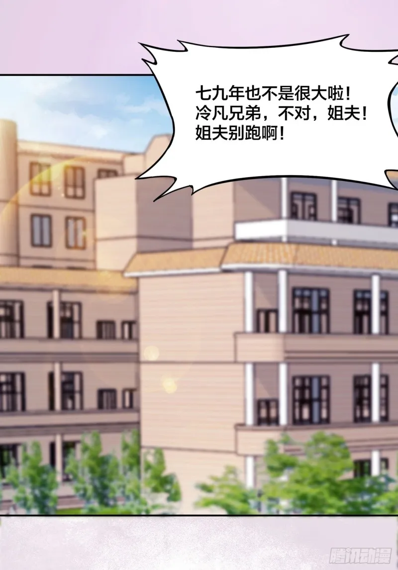 第170话 通天界的秘宝 第3页
