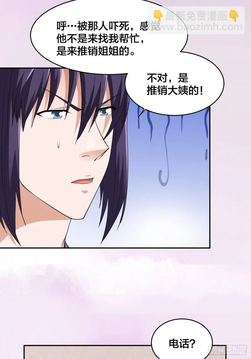 第170话 通天界的秘宝 第5页