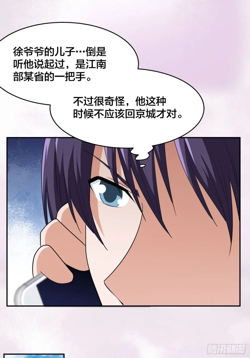 第170话 通天界的秘宝 第8页
