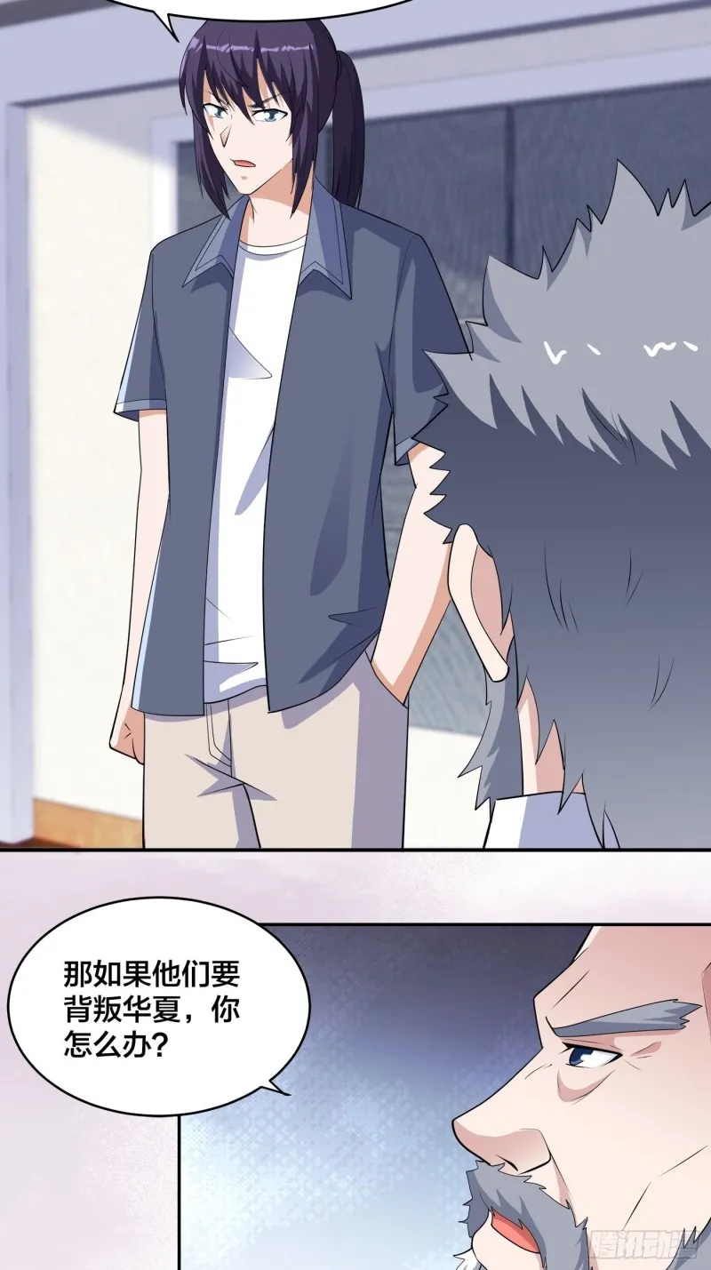 第170话 通天界的秘宝 第23页