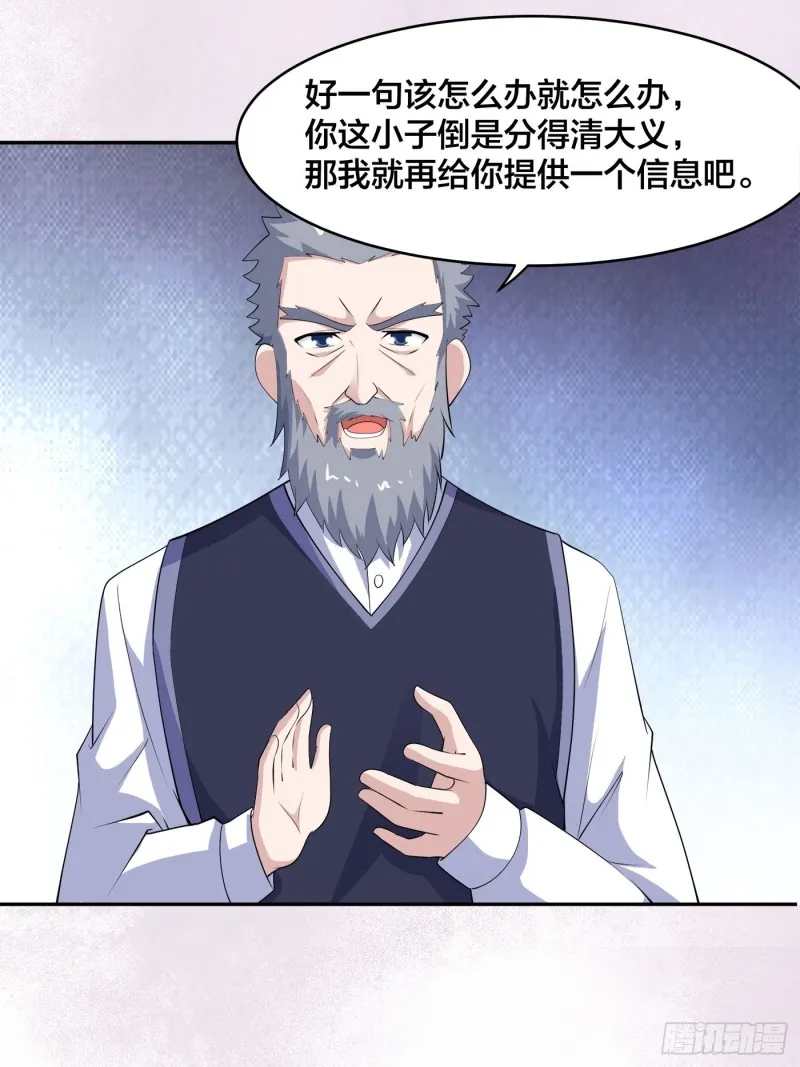 第170话 通天界的秘宝 第25页