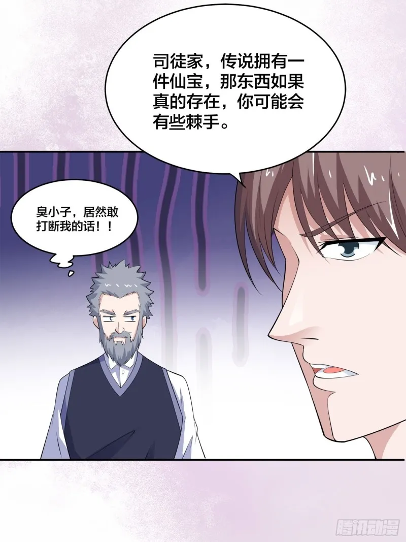 第170话 通天界的秘宝 第26页