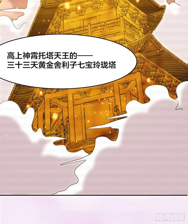 第170话 通天界的秘宝 第29页