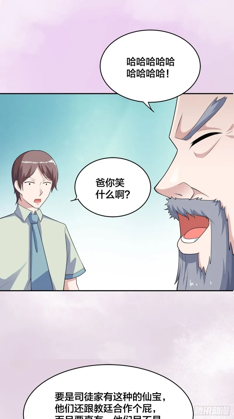 第170话 通天界的秘宝 第30页