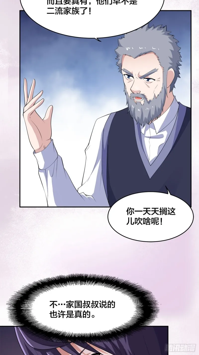 第170话 通天界的秘宝 第31页