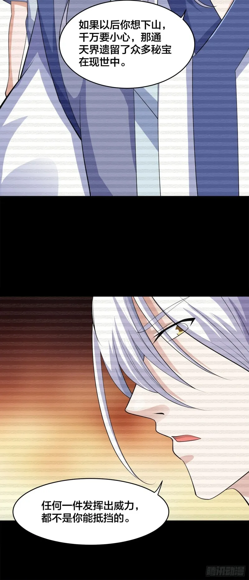 第170话 通天界的秘宝 第33页