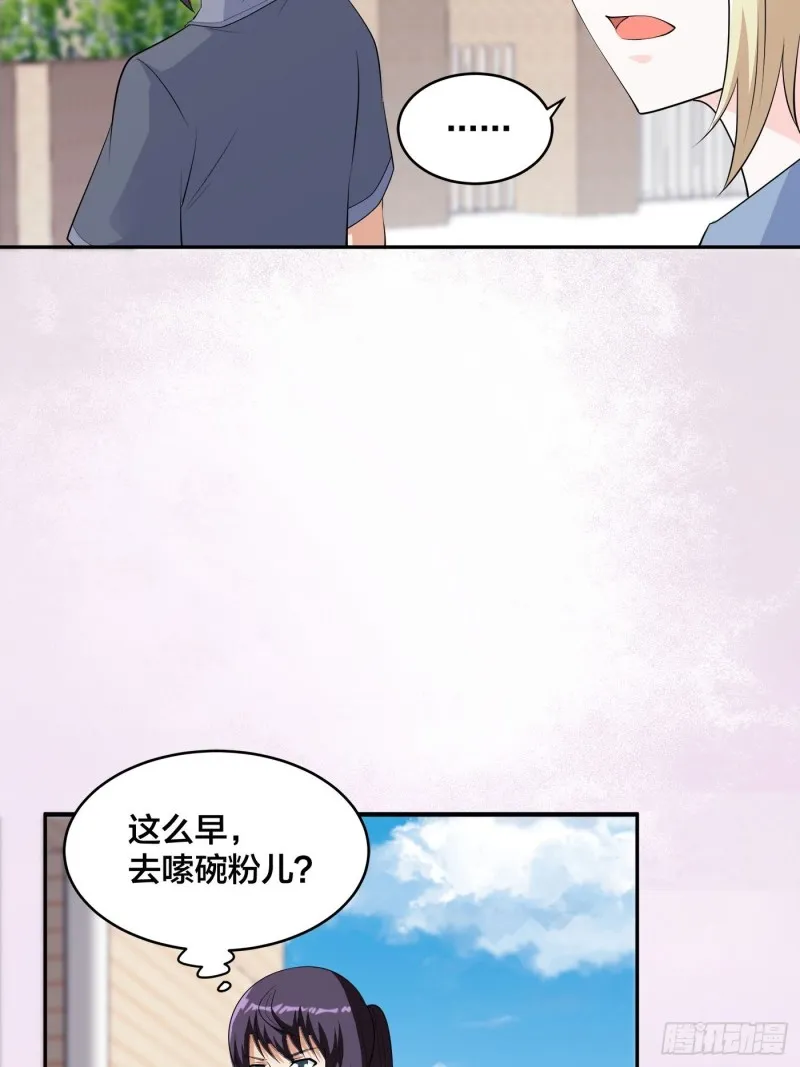 第169话 推销大龄小姐姐 第5页