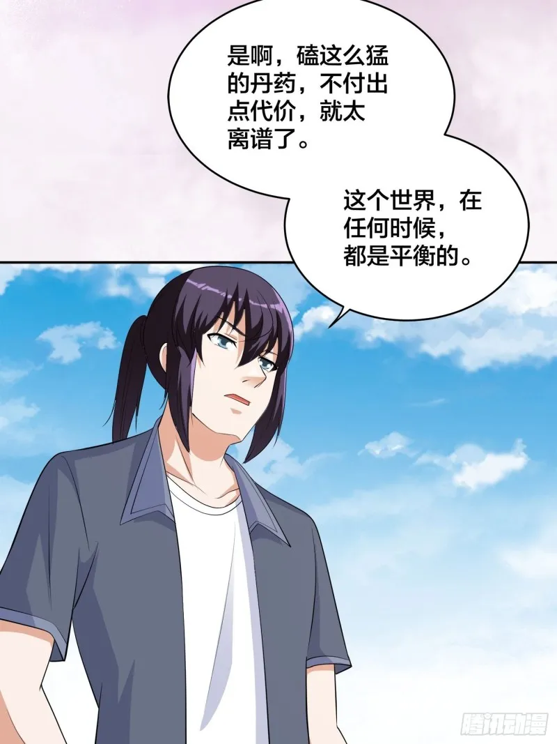 第169话 推销大龄小姐姐 第8页