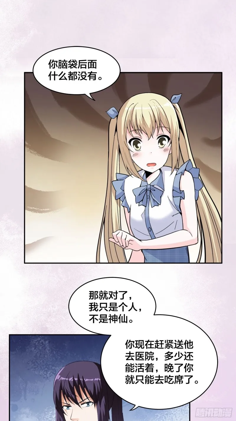 第169话 推销大龄小姐姐 第11页