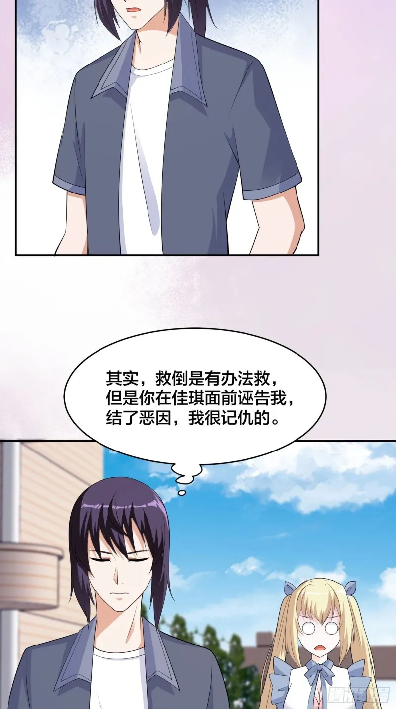 第169话 推销大龄小姐姐 第12页