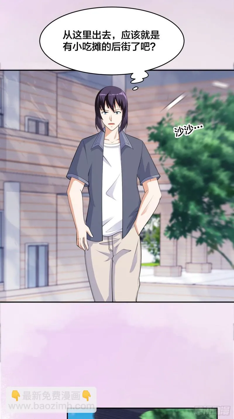 第169话 推销大龄小姐姐 第14页