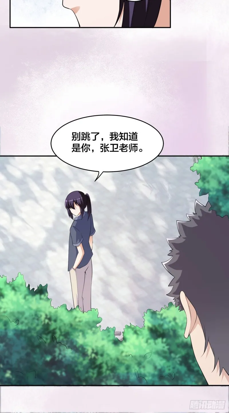 第169话 推销大龄小姐姐 第16页