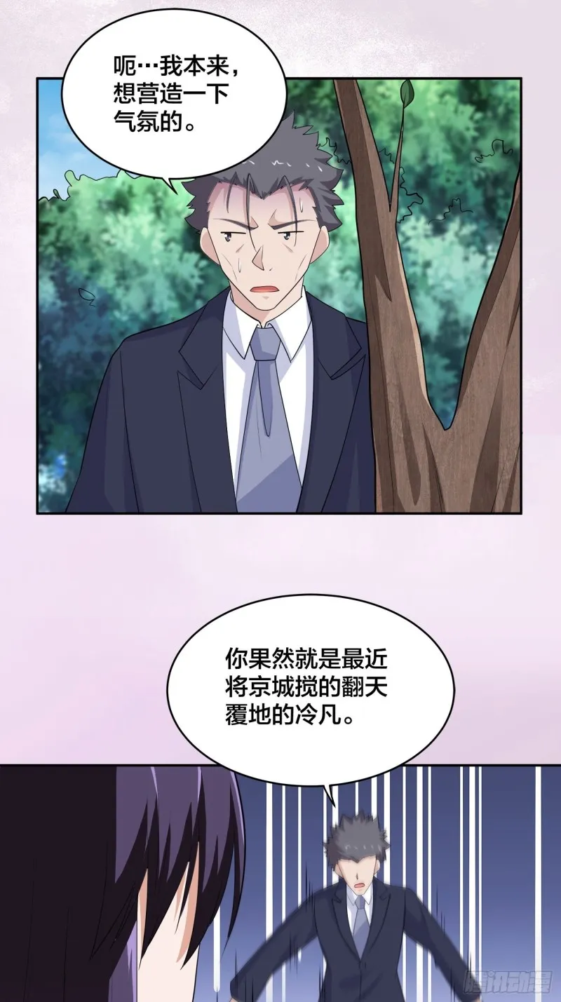 第169话 推销大龄小姐姐 第17页