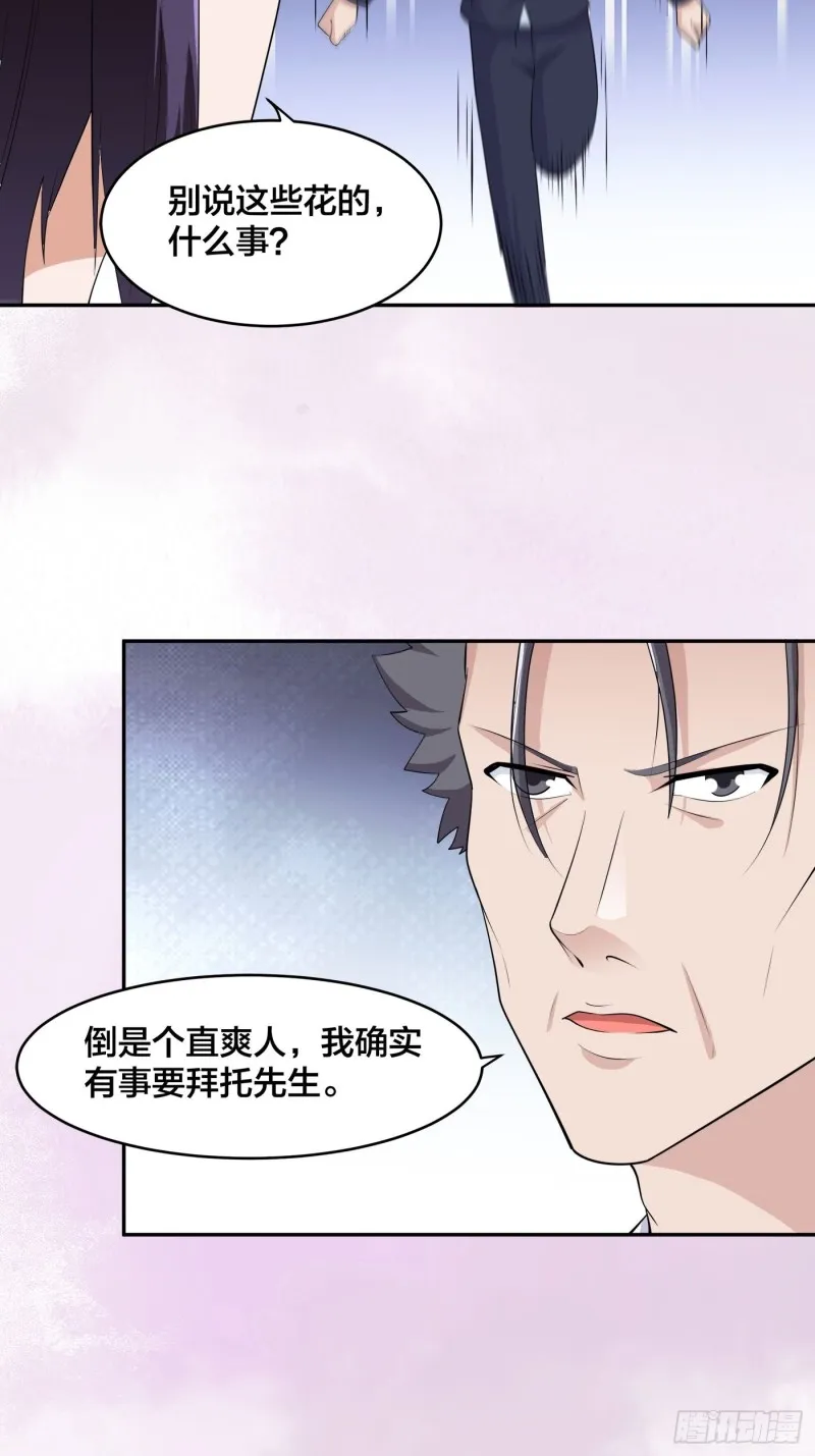 第169话 推销大龄小姐姐 第18页