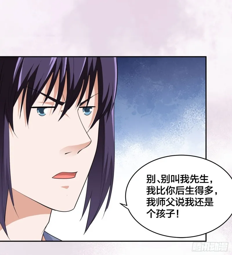 第169话 推销大龄小姐姐 第19页