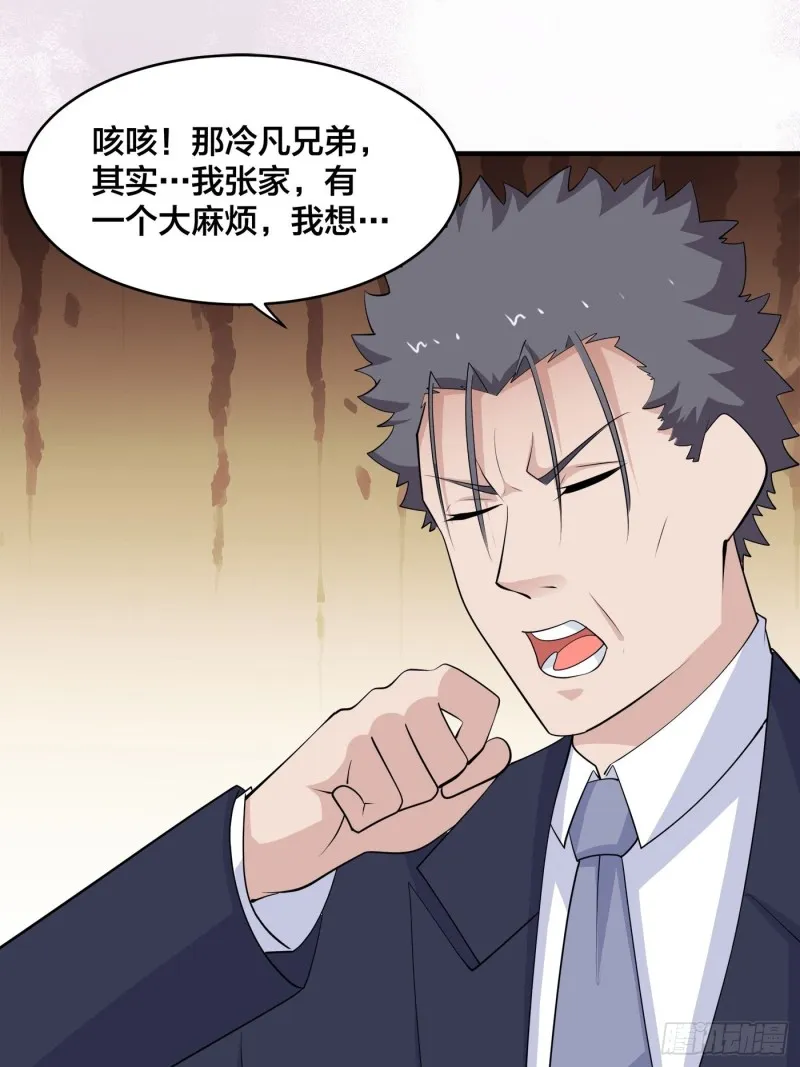 第169话 推销大龄小姐姐 第20页
