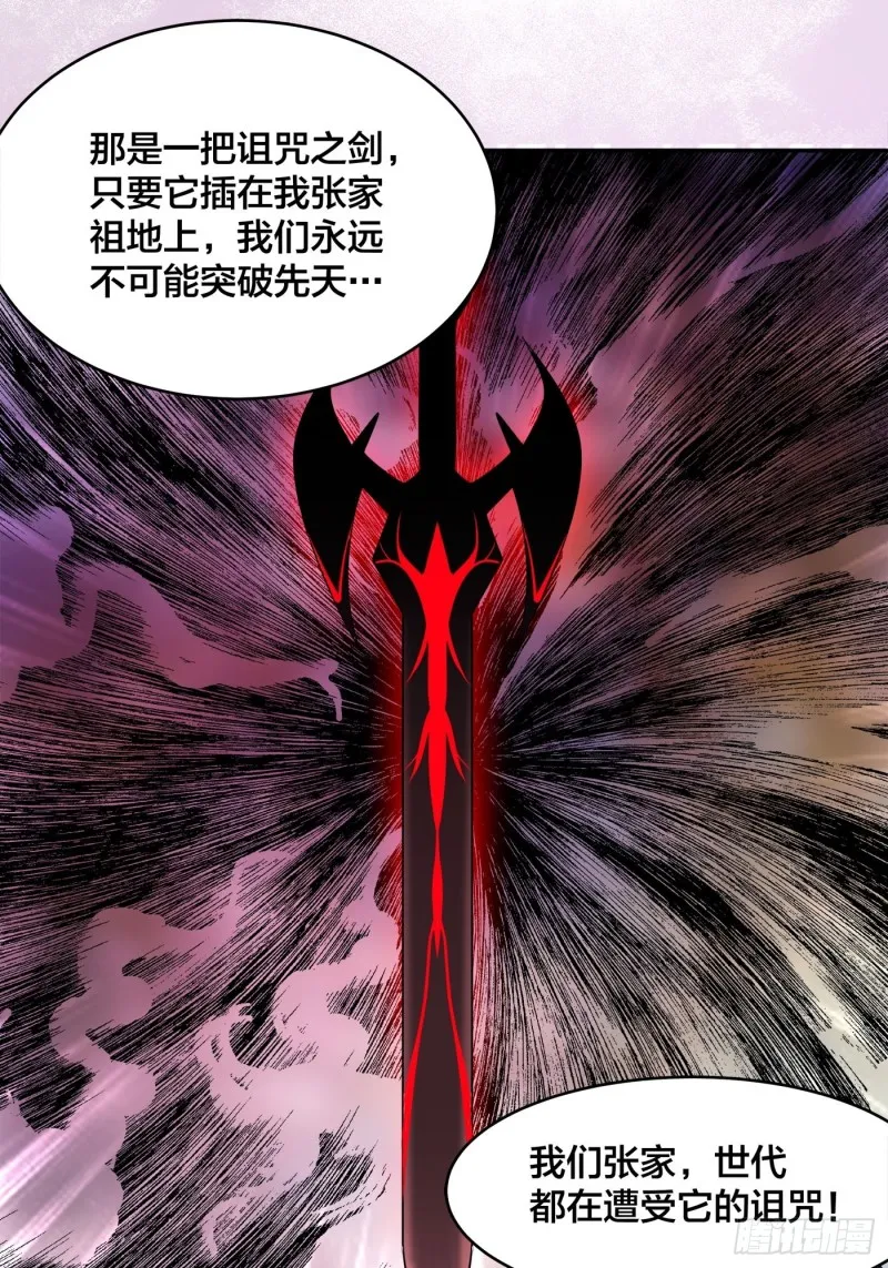 第169话 推销大龄小姐姐 第23页