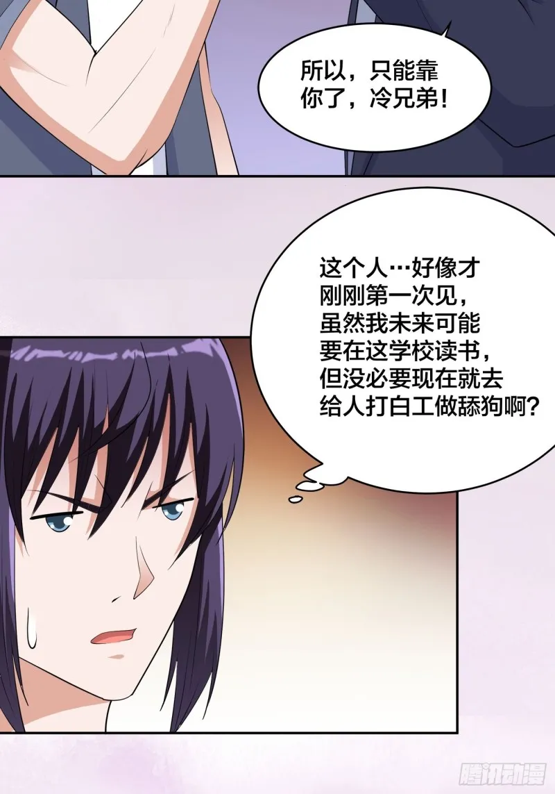 第169话 推销大龄小姐姐 第25页