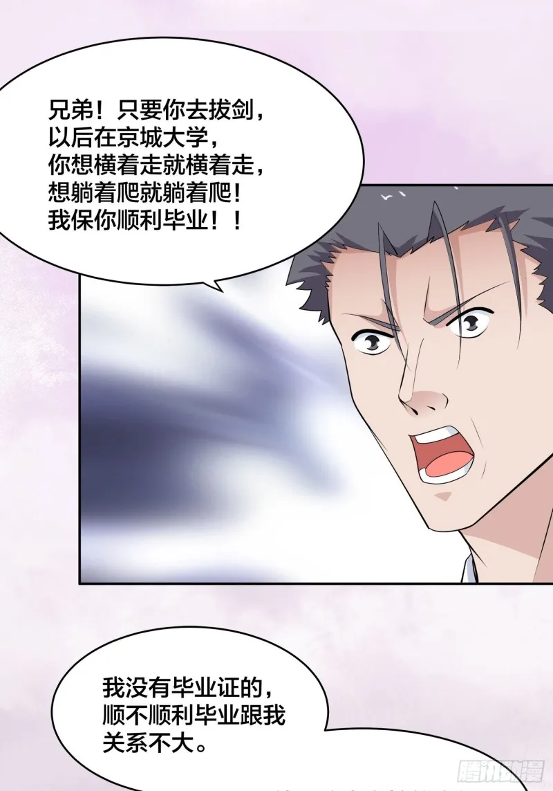 第169话 推销大龄小姐姐 第26页