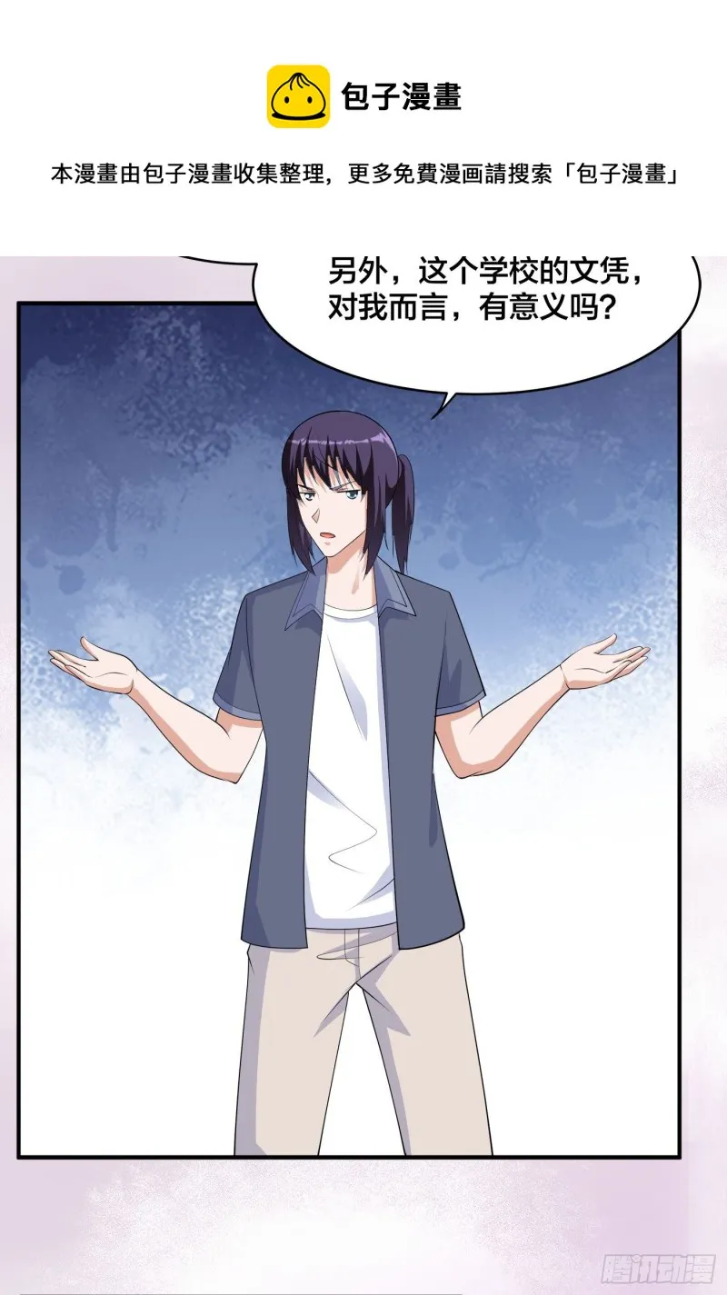 第169话 推销大龄小姐姐 第27页