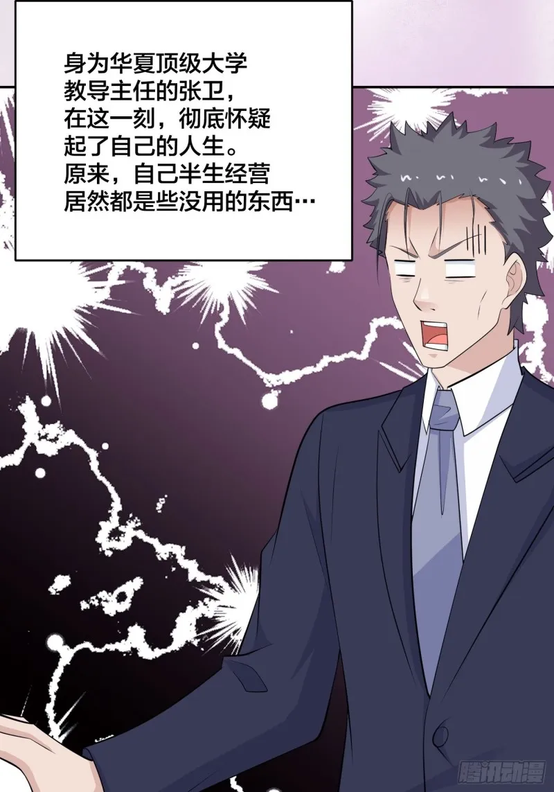 第169话 推销大龄小姐姐 第28页