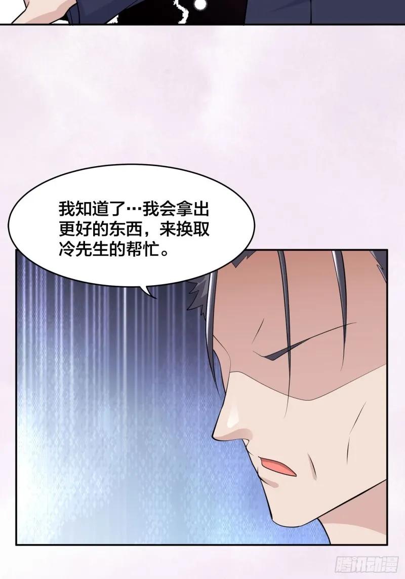 第169话 推销大龄小姐姐 第29页