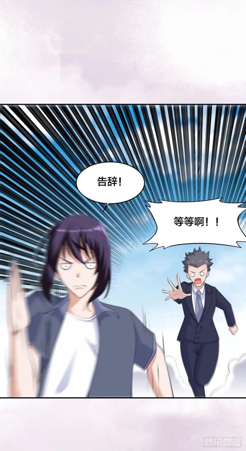 第169话 推销大龄小姐姐 第31页