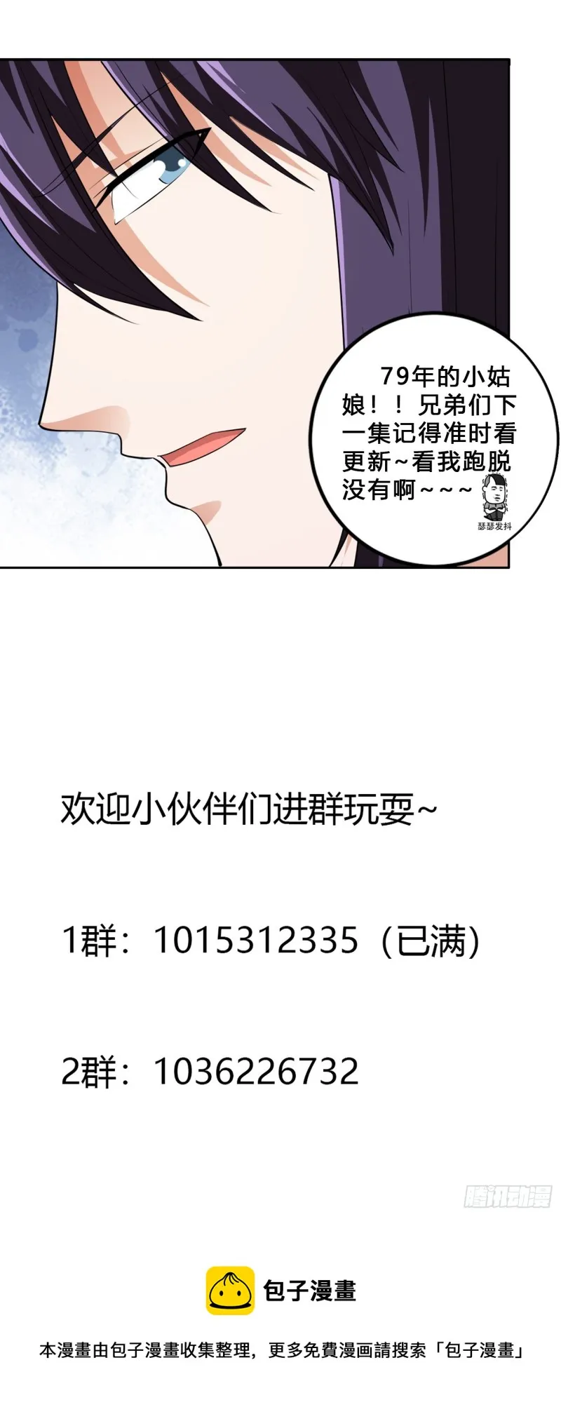 第169话 推销大龄小姐姐 第32页