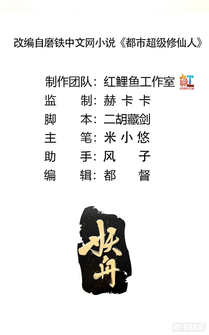 第168话 也就一哆嗦的事儿 第2页