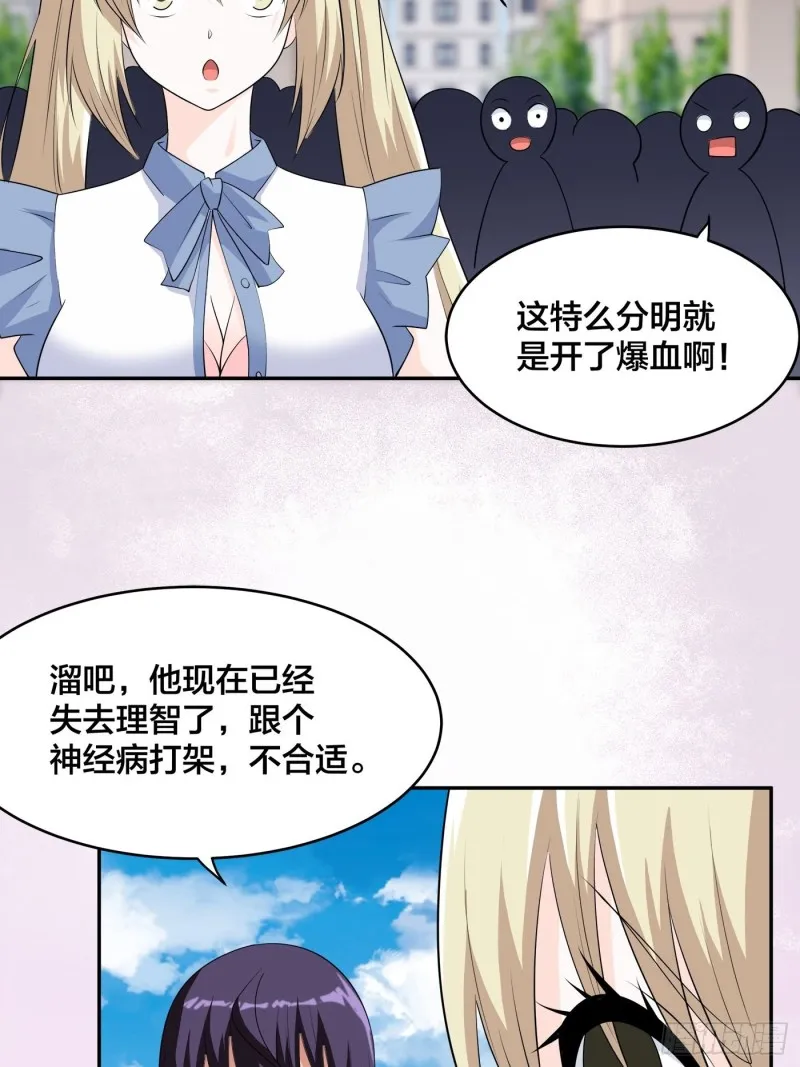 第168话 也就一哆嗦的事儿 第5页