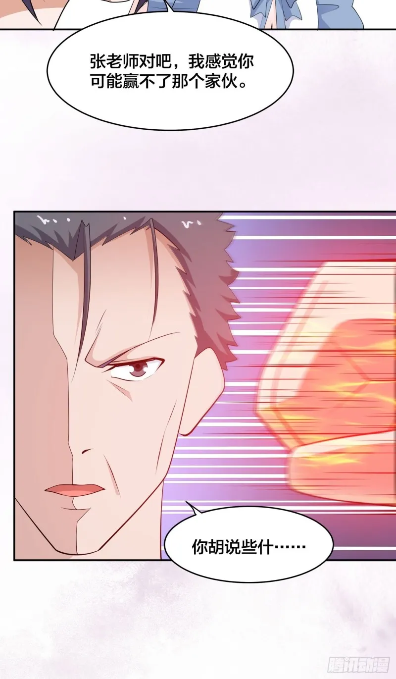 第168话 也就一哆嗦的事儿 第24页