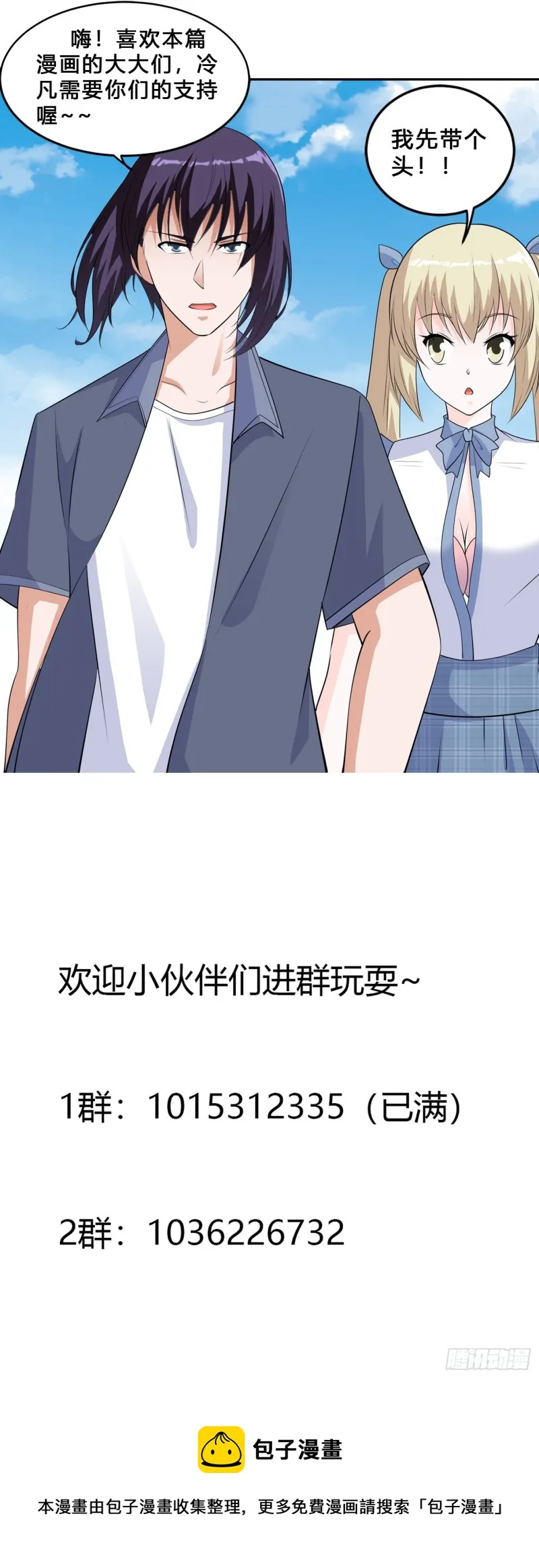 第168话 也就一哆嗦的事儿 第36页