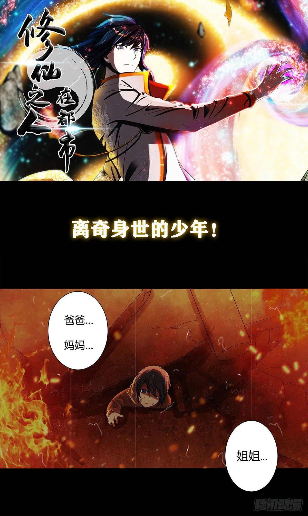 第0话 史上最逗修仙人 第1页