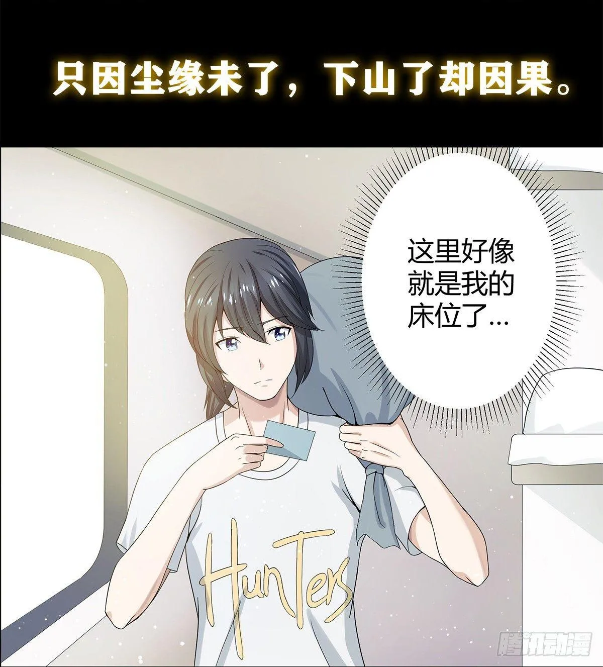 第0话 史上最逗修仙人 第5页
