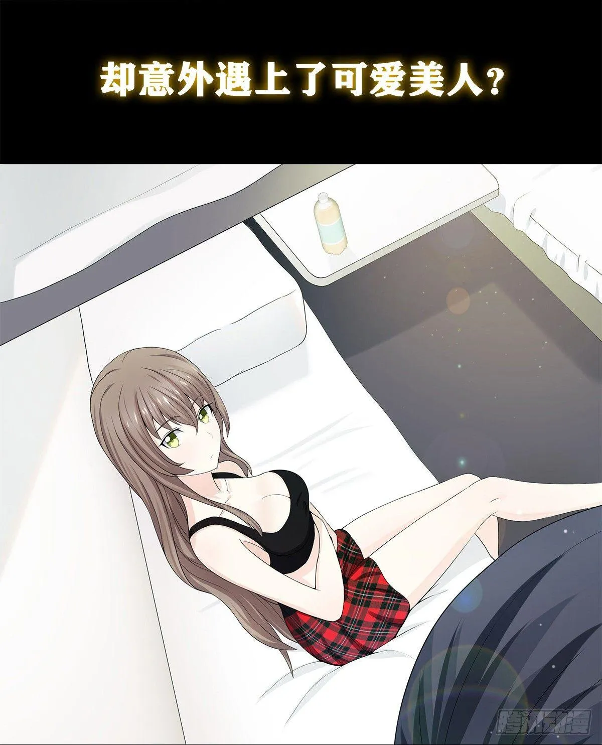 第0话 史上最逗修仙人 第6页