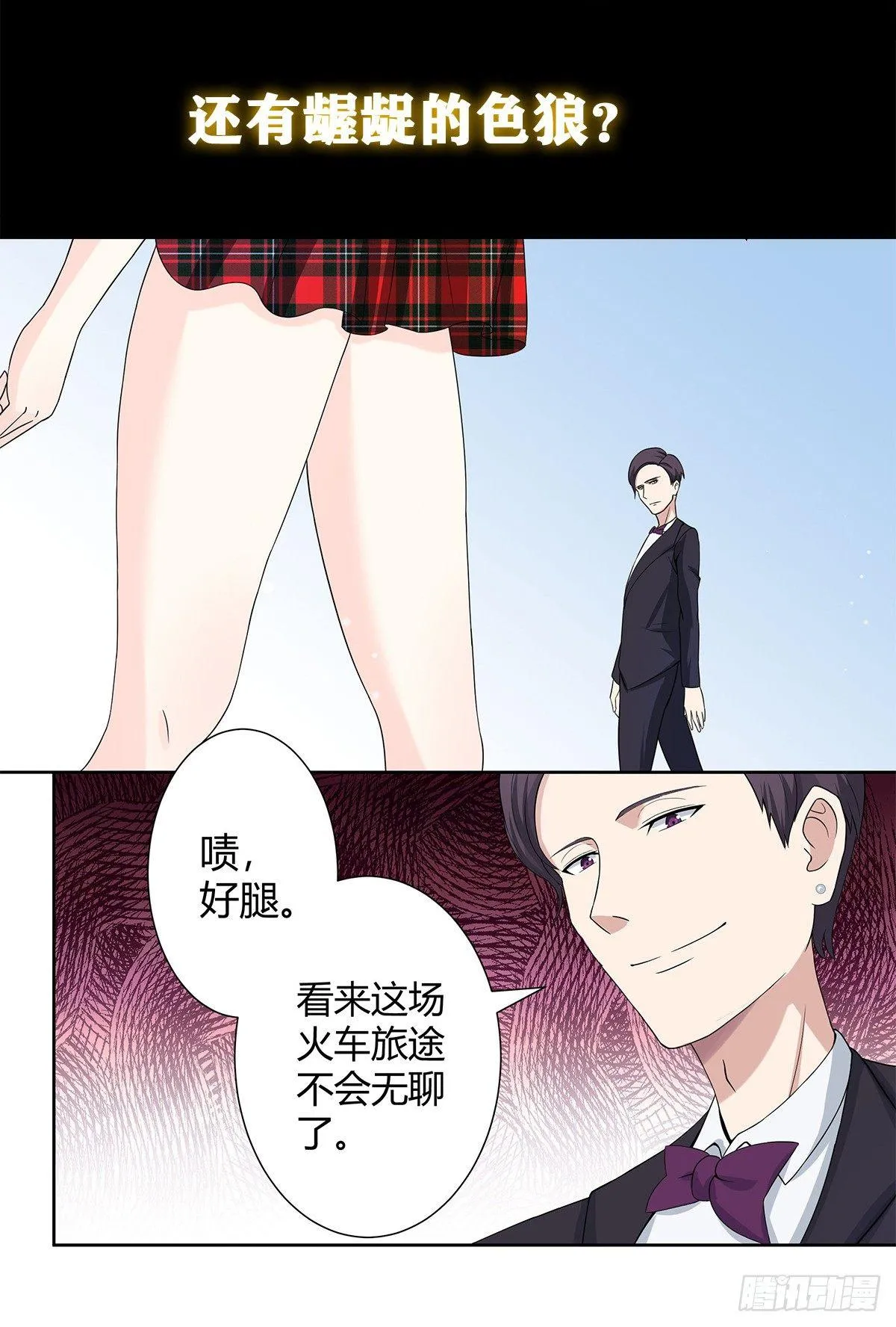 第0话 史上最逗修仙人 第7页