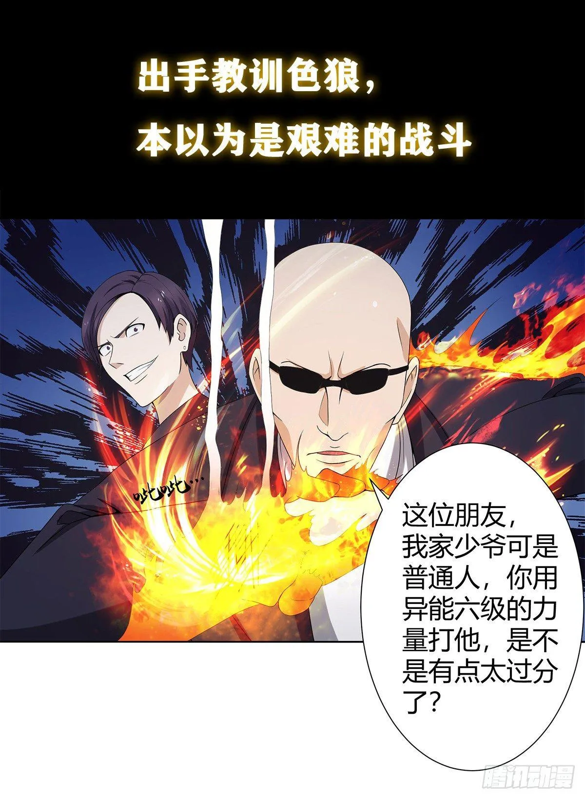 第0话 史上最逗修仙人 第9页