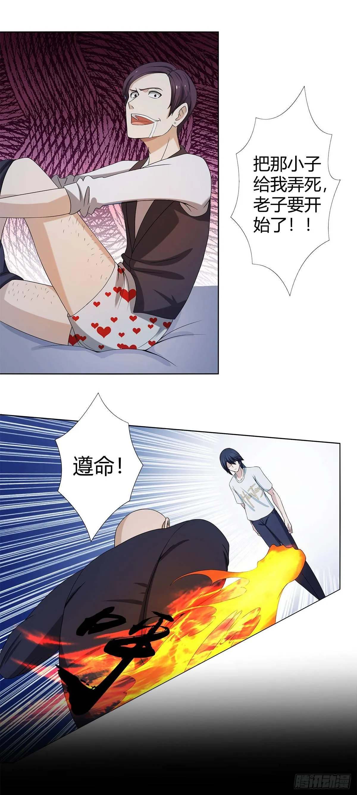 第0话 史上最逗修仙人 第10页